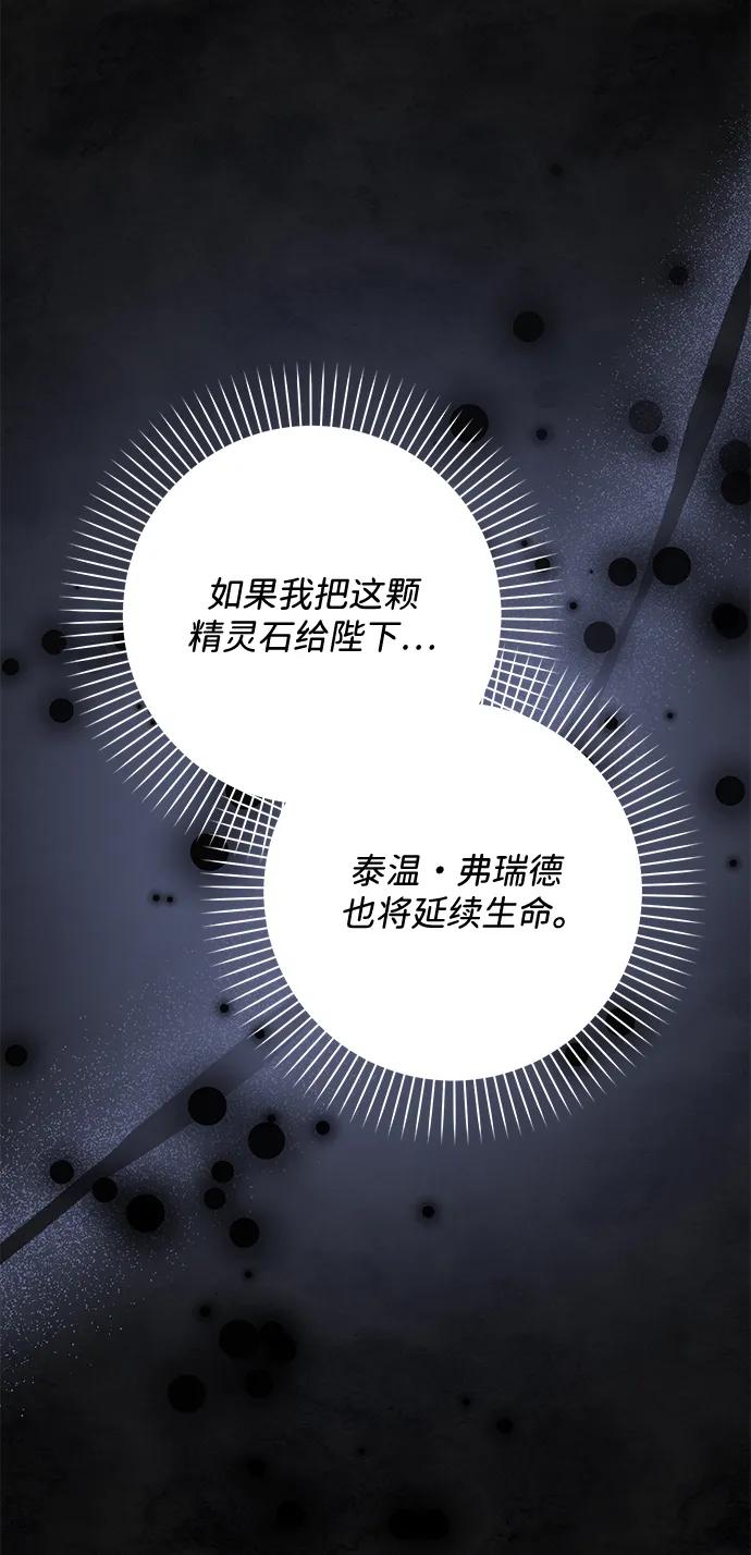 《暴君想要善良地活着》第58话 第47页