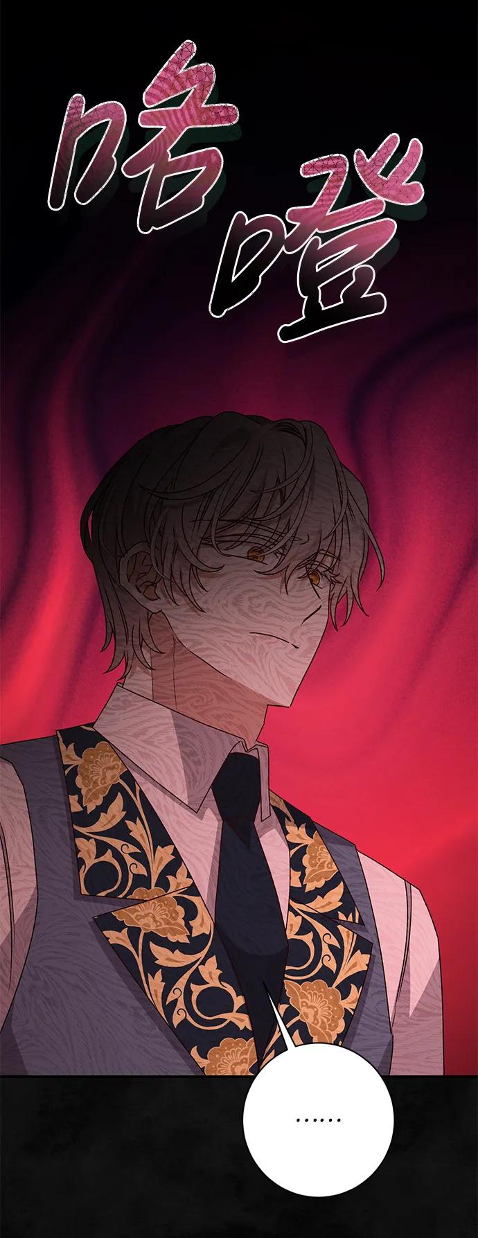 《暴君想要善良地活着》第58话 第45页