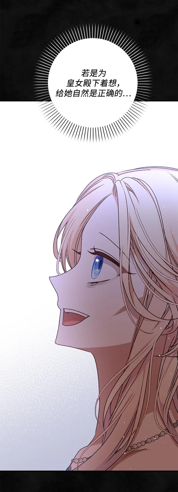 《暴君想要善良地活着》第58话 第48页