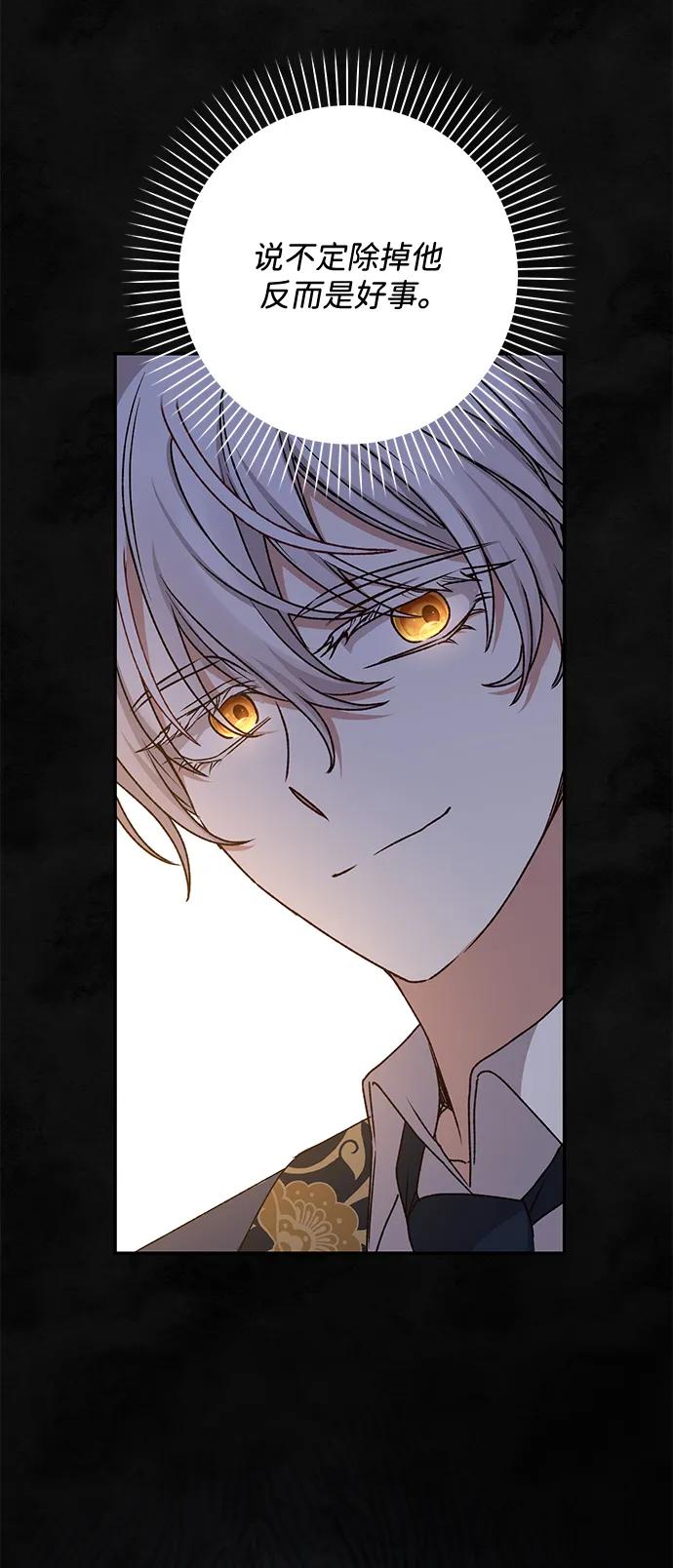 《暴君想要善良地活着》第58话 第51页