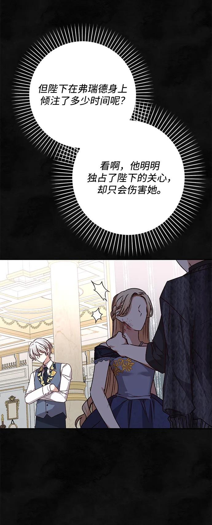 《暴君想要善良地活着》第58话 第50页