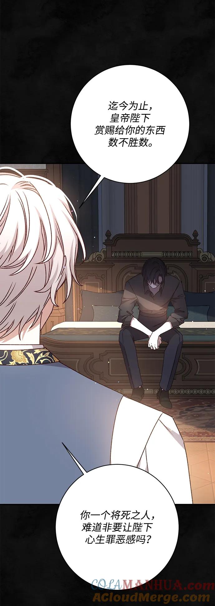 《暴君想要善良地活着》第58话 第67页
