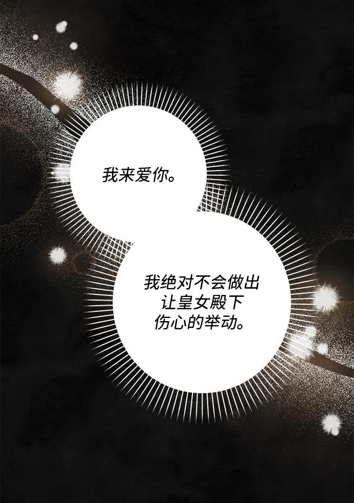 《暴君想要善良地活着》第58话 第60页