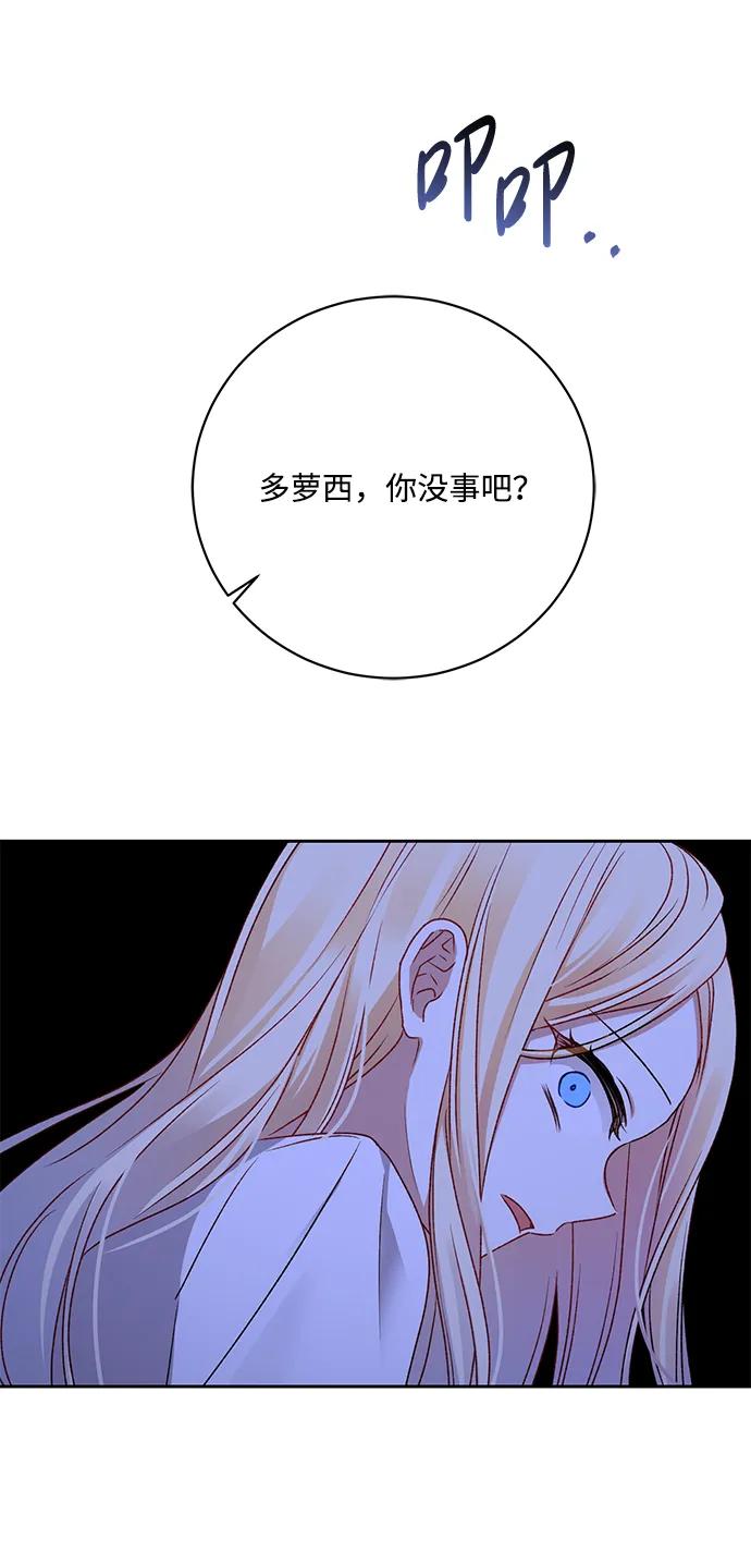 《暴君想要善良地活着》第5话 第74页