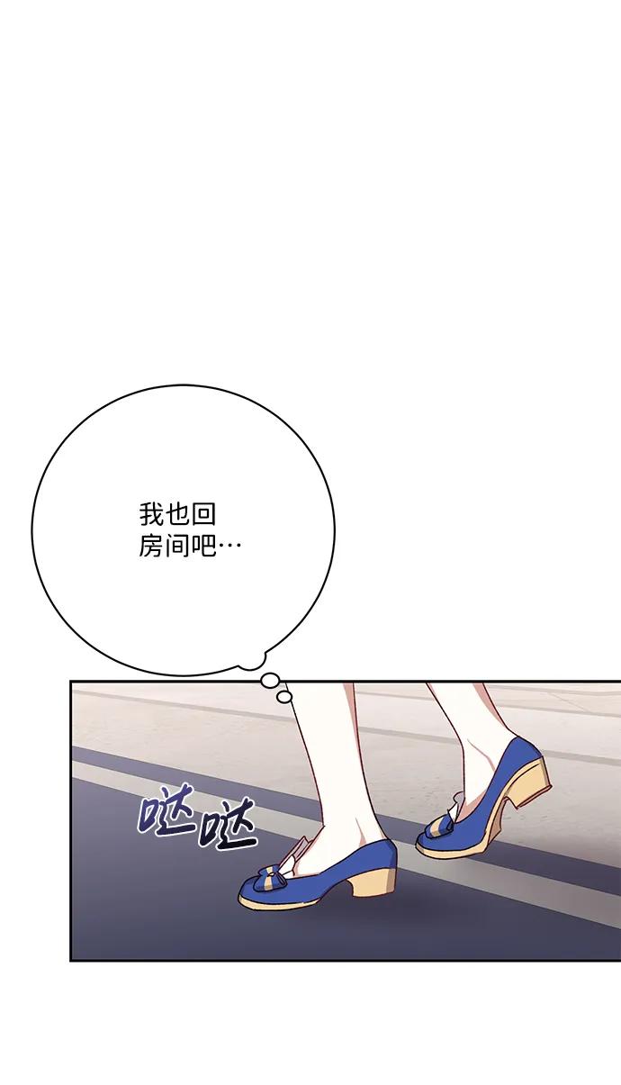《暴君想要善良地活着》第5话 第39页