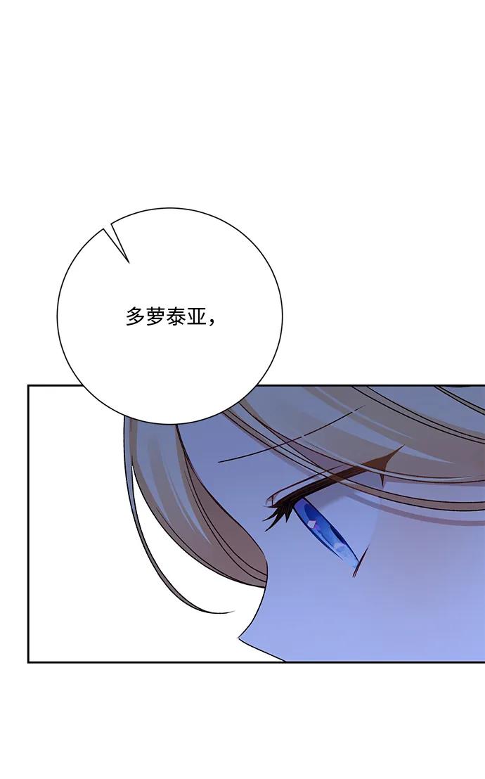 《暴君想要善良地活着》第5话 第48页