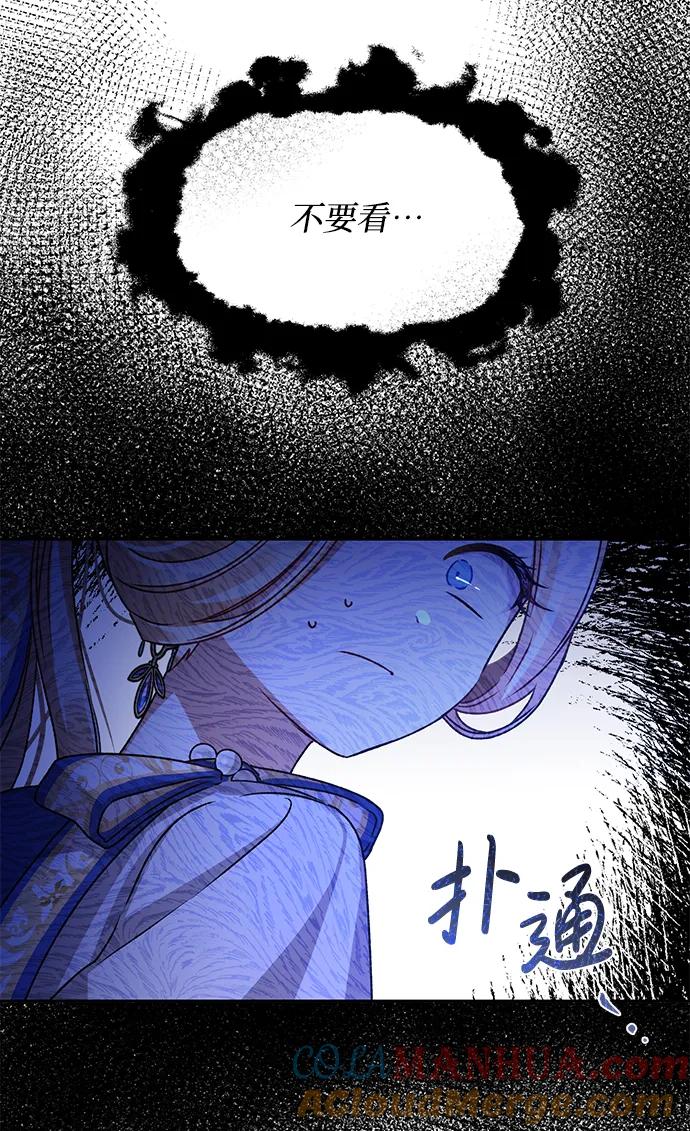 《暴君想要善良地活着》第5话 第64页