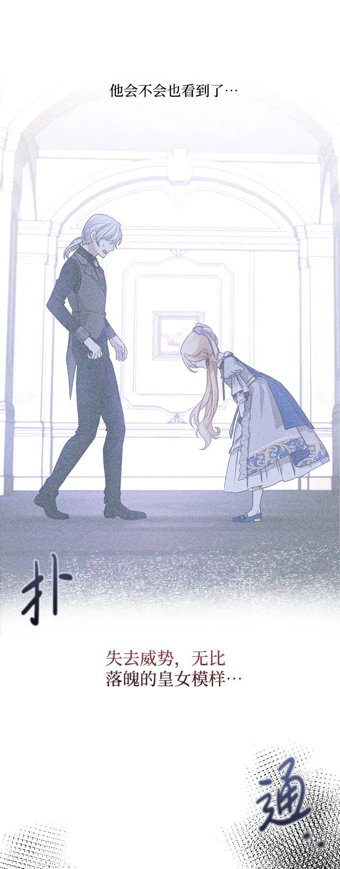 《暴君想要善良地活着》第5话 第63页