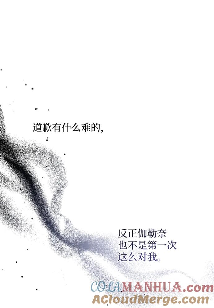 《暴君想要善良地活着》第5话 第55页