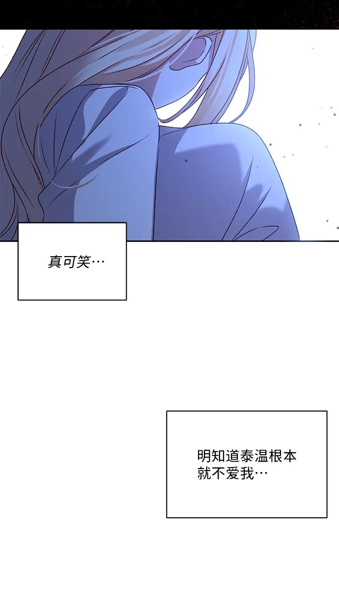 《暴君想要善良地活着》第5话 第72页