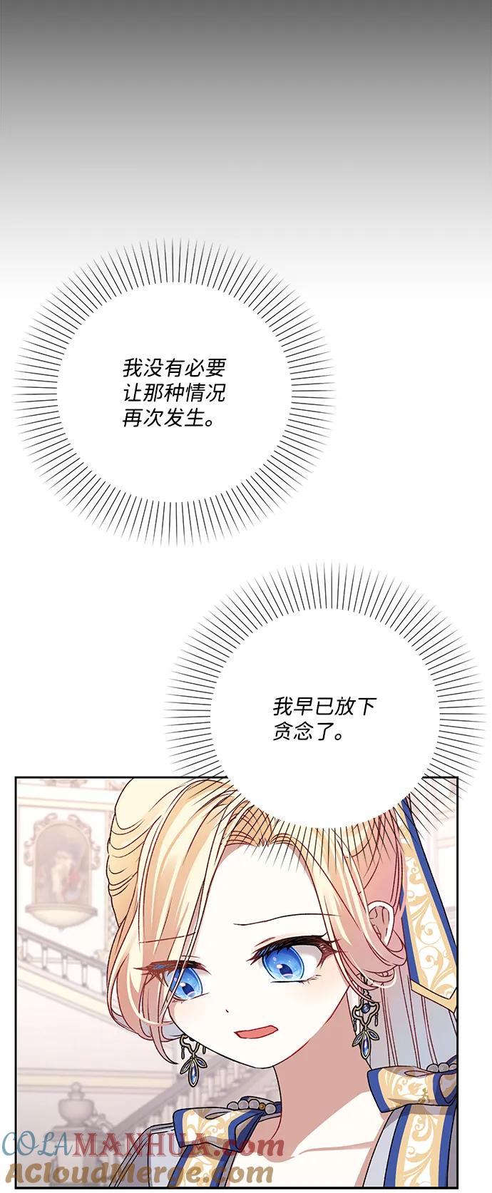 《暴君想要善良地活着》第5话 第25页