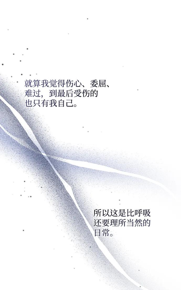 《暴君想要善良地活着》第5话 第57页