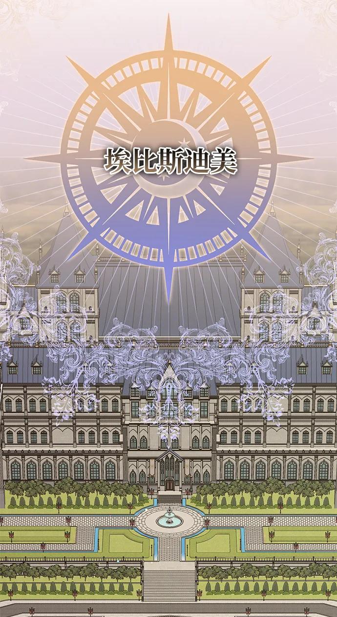 《暴君想要善良地活着》第5话 第14页