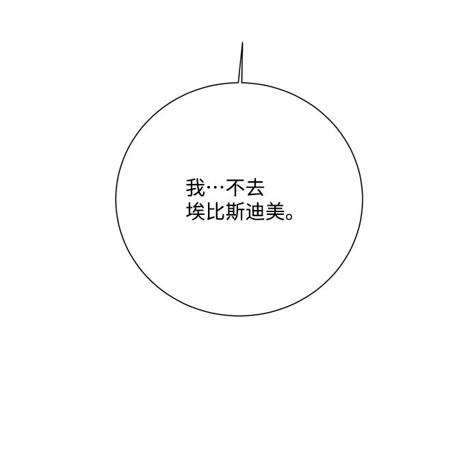 《暴君想要善良地活着》第5话 第26页