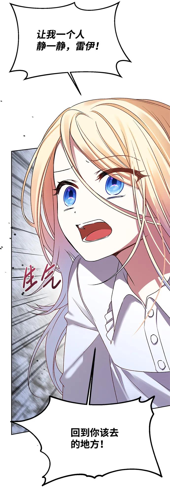 《暴君想要善良地活着》第5话 第77页