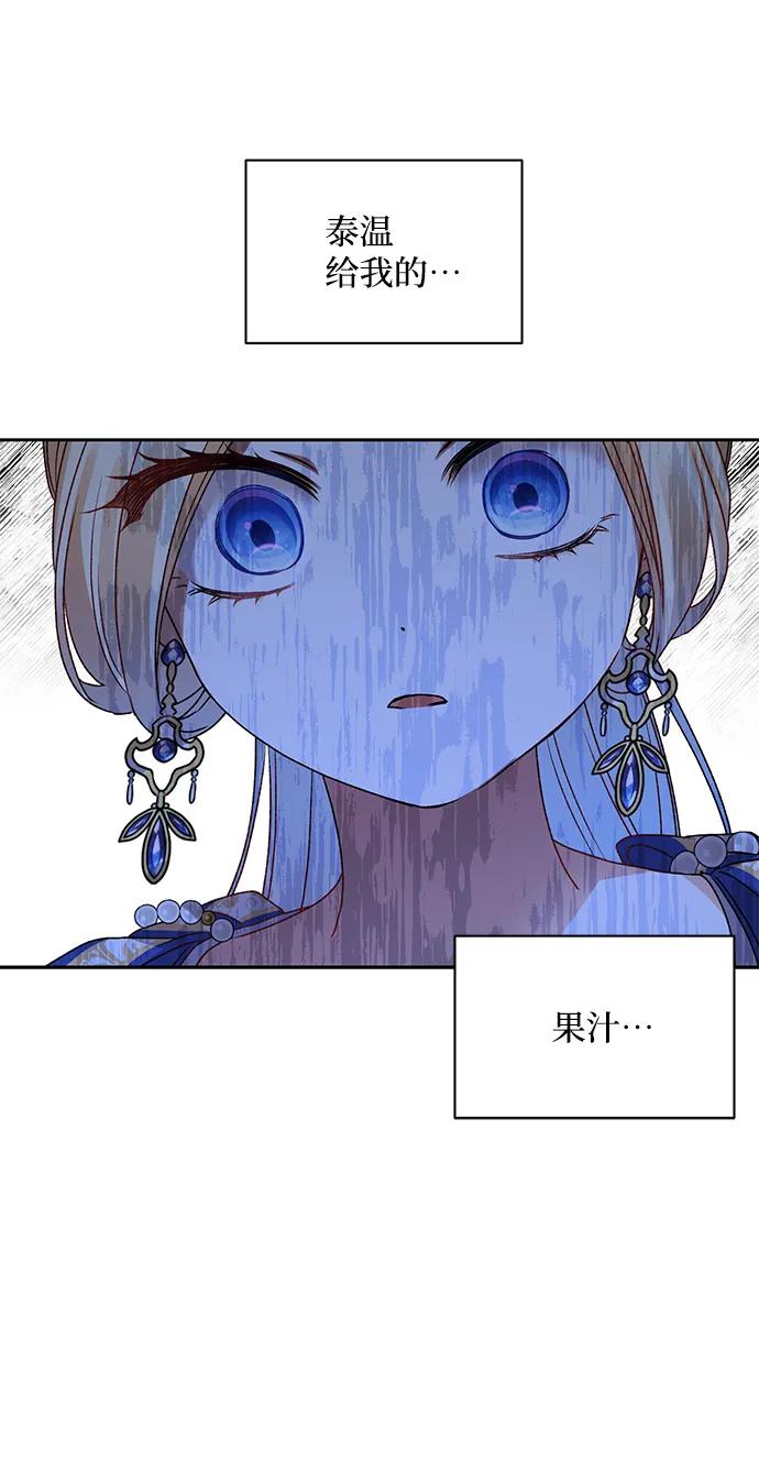 《暴君想要善良地活着》第5话 第45页