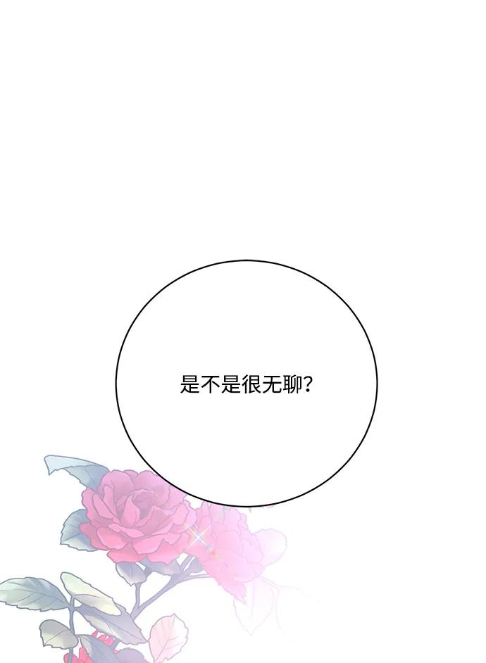 《暴君想要善良地活着》第5话 第2页