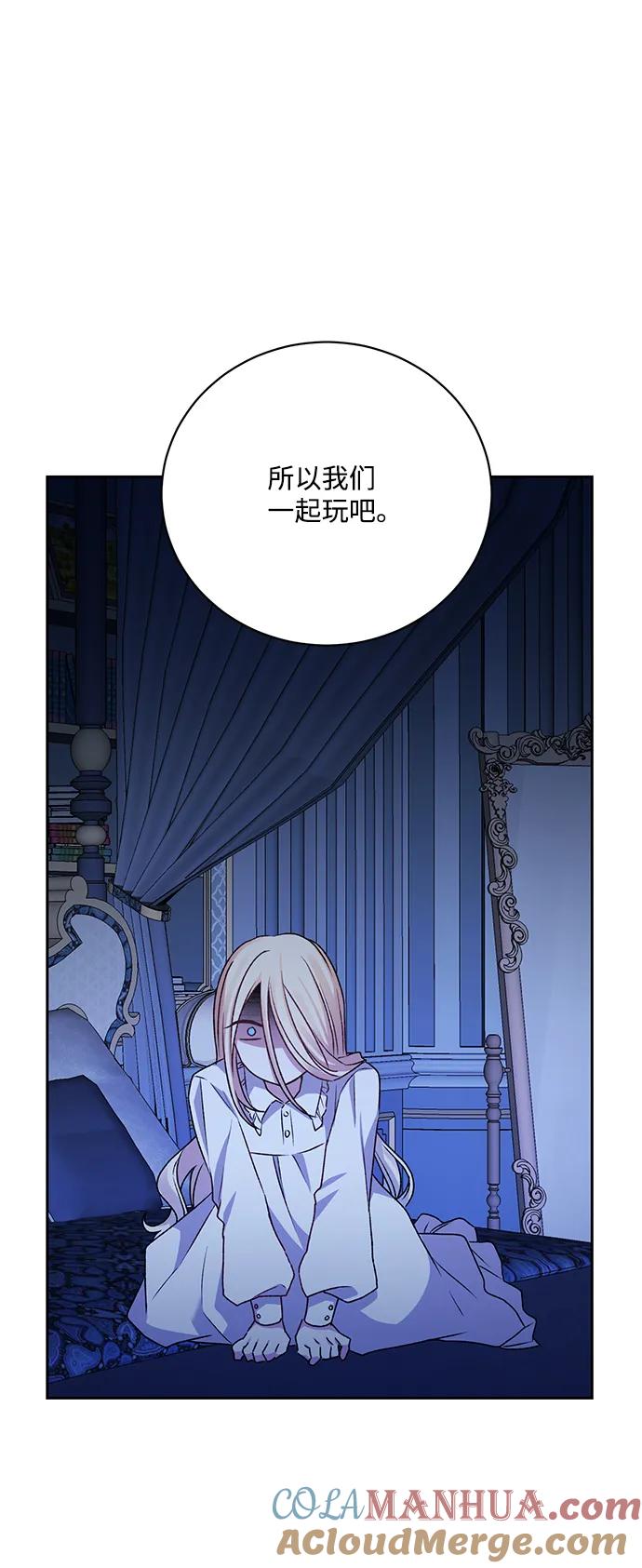 《暴君想要善良地活着》第5话 第79页