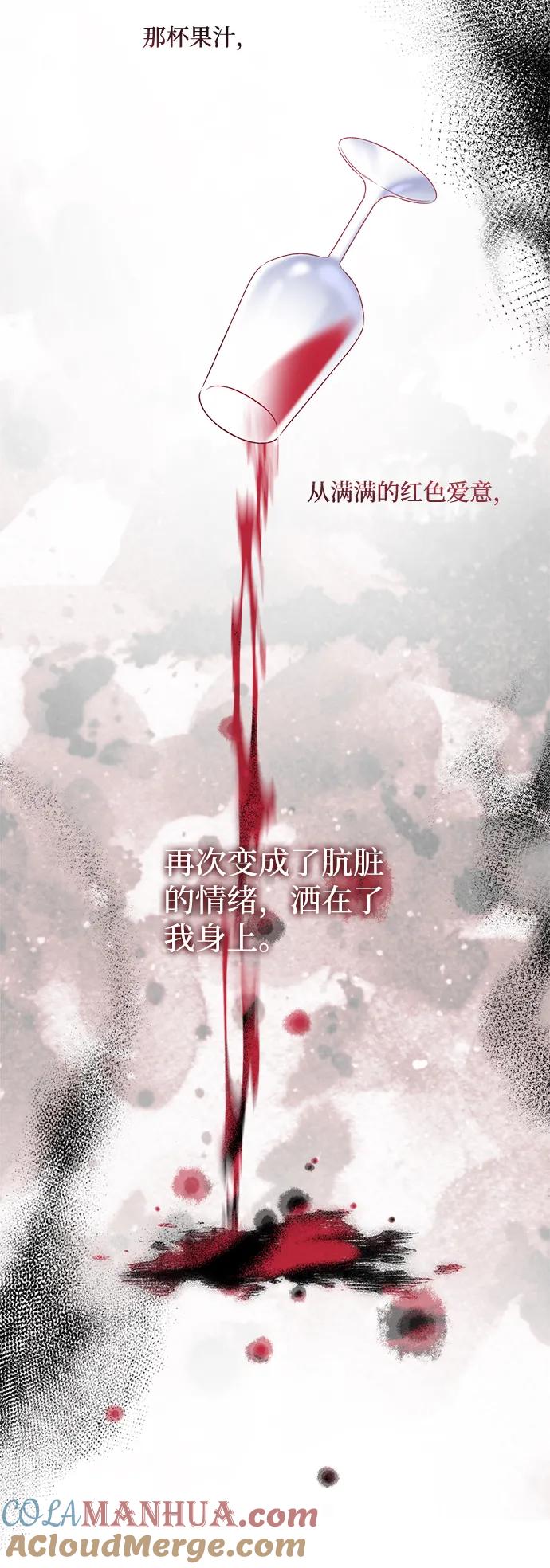 《暴君想要善良地活着》第5话 第67页