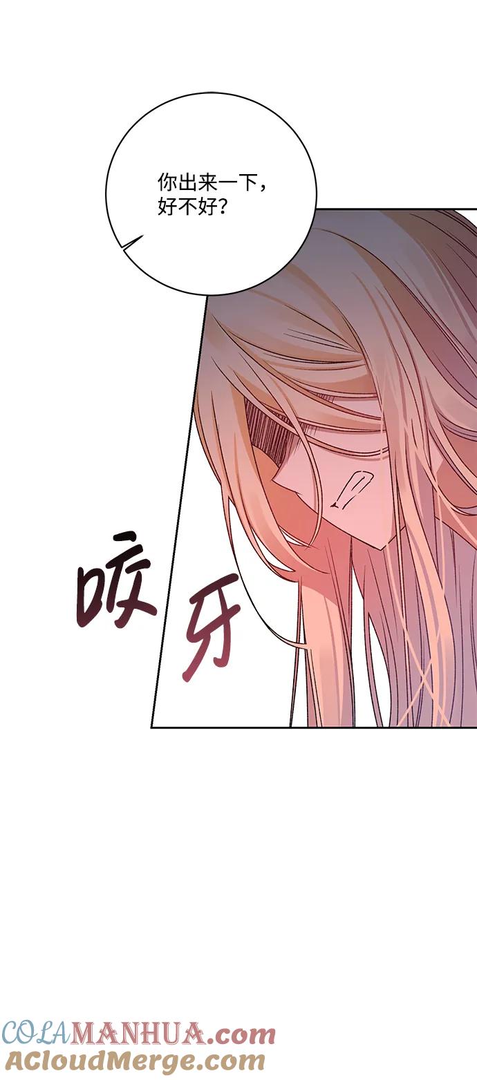 《暴君想要善良地活着》第5话 第76页