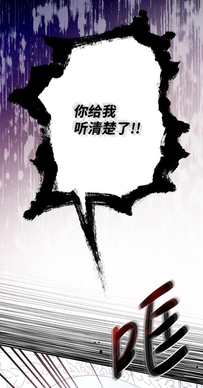 《暴君想要善良地活着》第5话 第81页