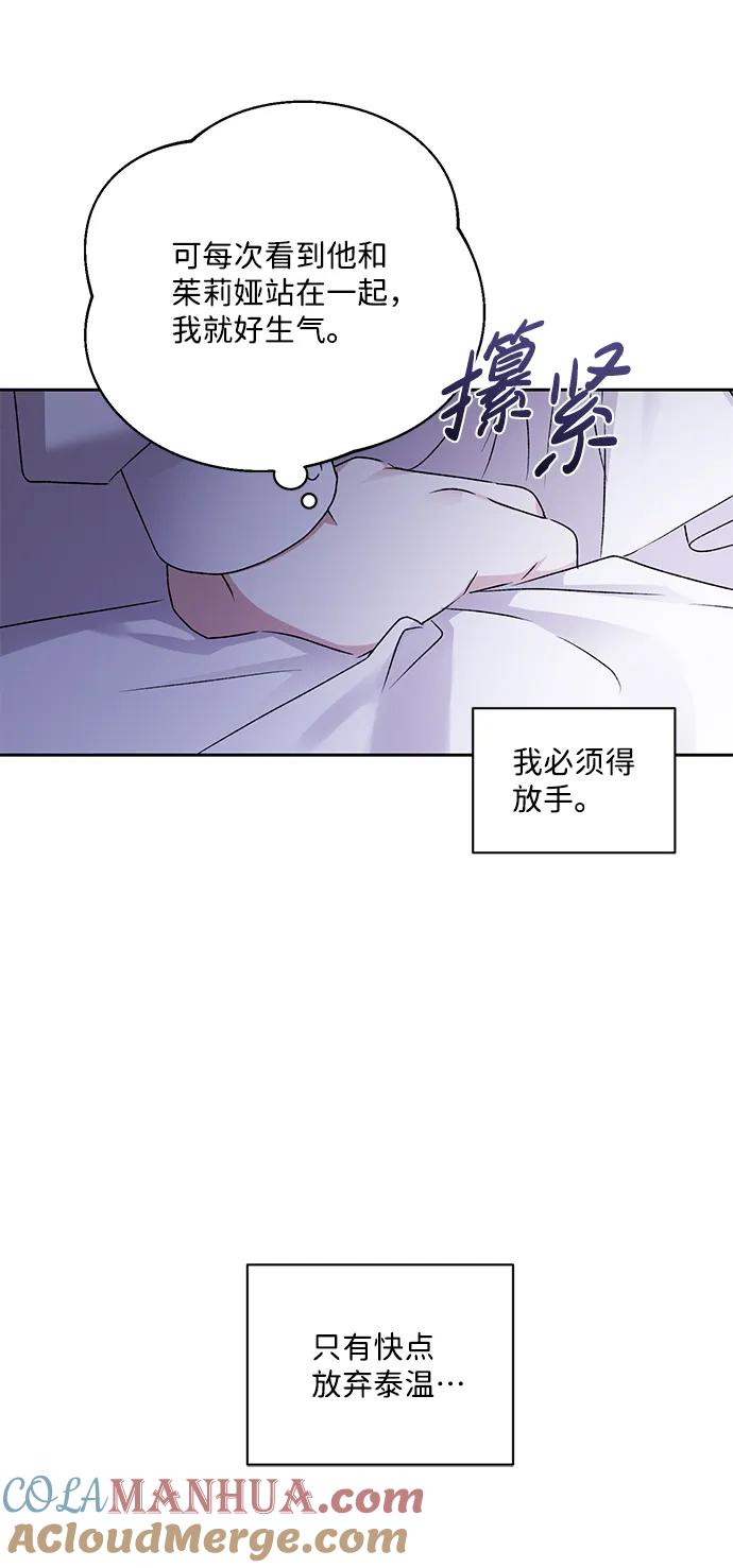 《暴君想要善良地活着》第5话 第73页