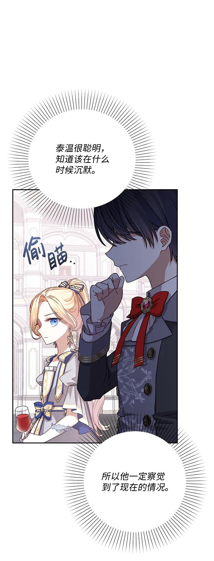 《暴君想要善良地活着》第5话 第30页
