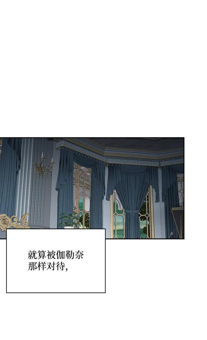 《暴君想要善良地活着》第5话 第69页