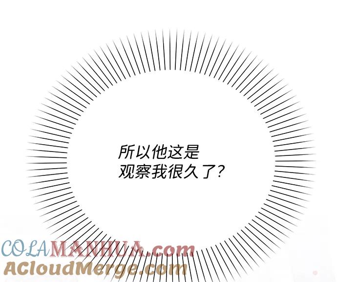 《暴君想要善良地活着》第5话 第7页