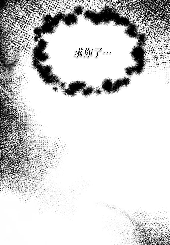 《暴君想要善良地活着》第5话 第66页