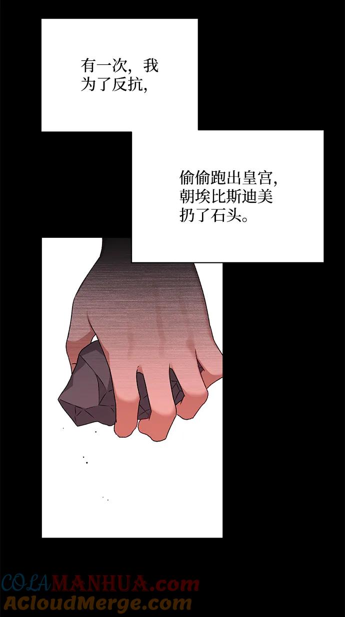 《暴君想要善良地活着》第5话 第22页