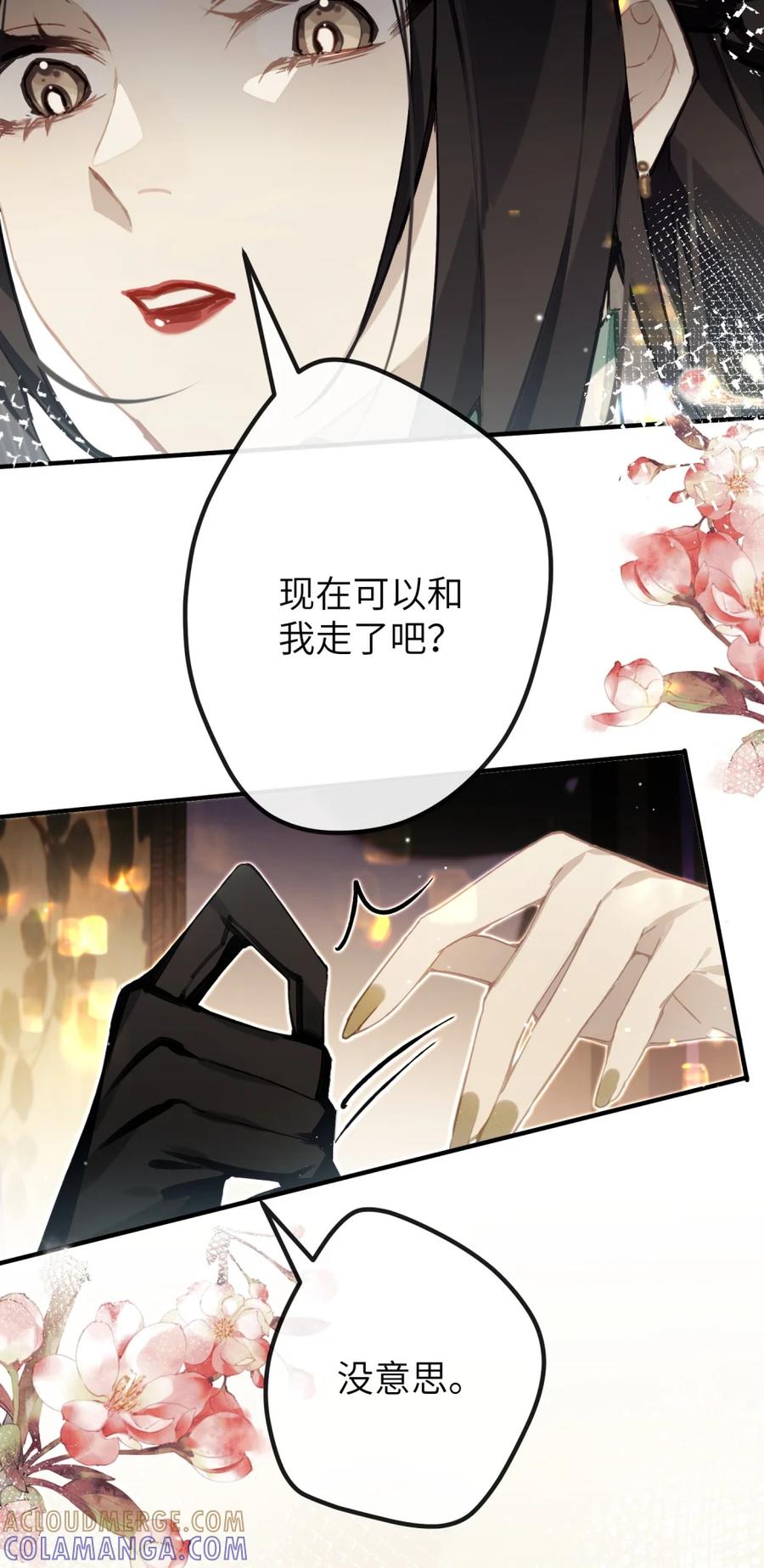 缠枝 5 我这个嫂子可得好好教导她 第21页