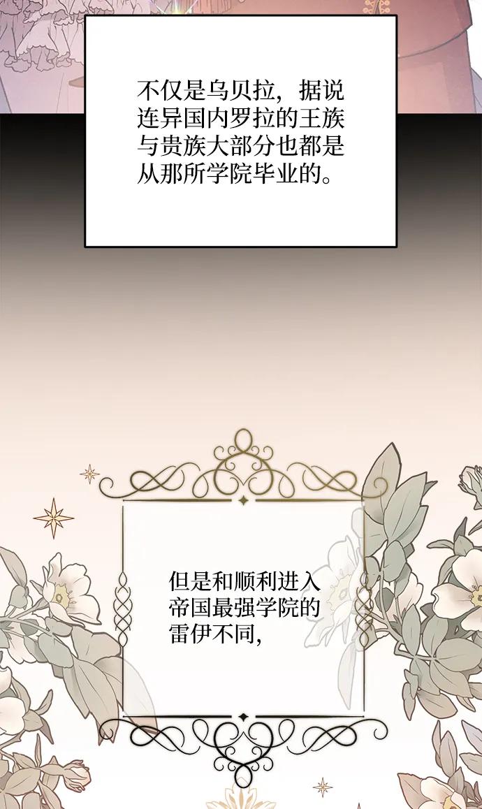 《暴君想要善良地活着》第5话 第17页
