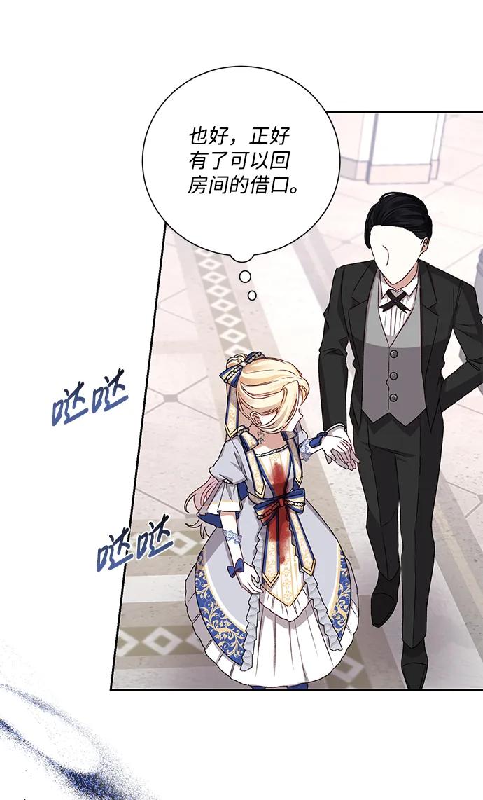 《暴君想要善良地活着》第5话 第59页