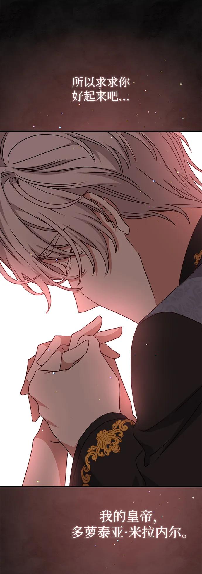 《暴君想要善良地活着》第59话 第42页