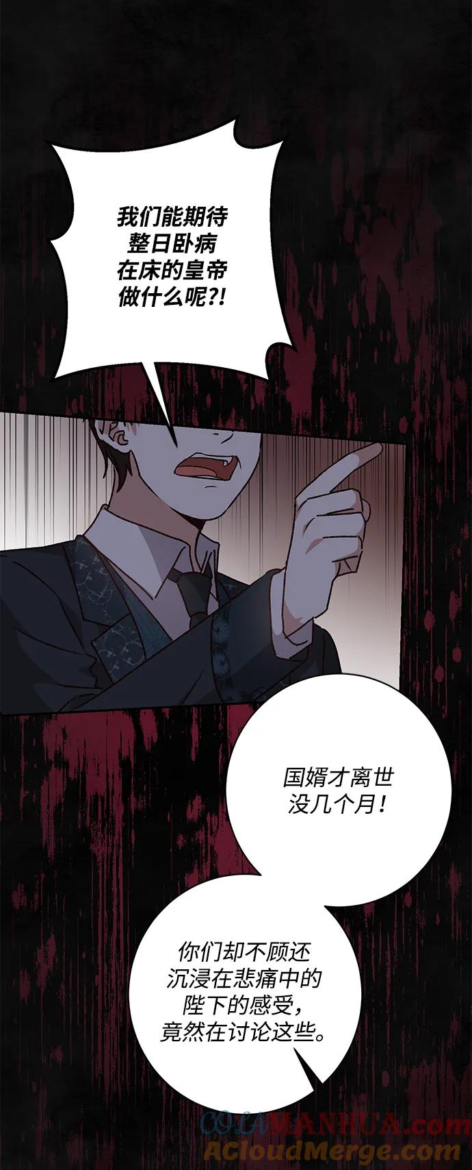 《暴君想要善良地活着》第59话 第13页