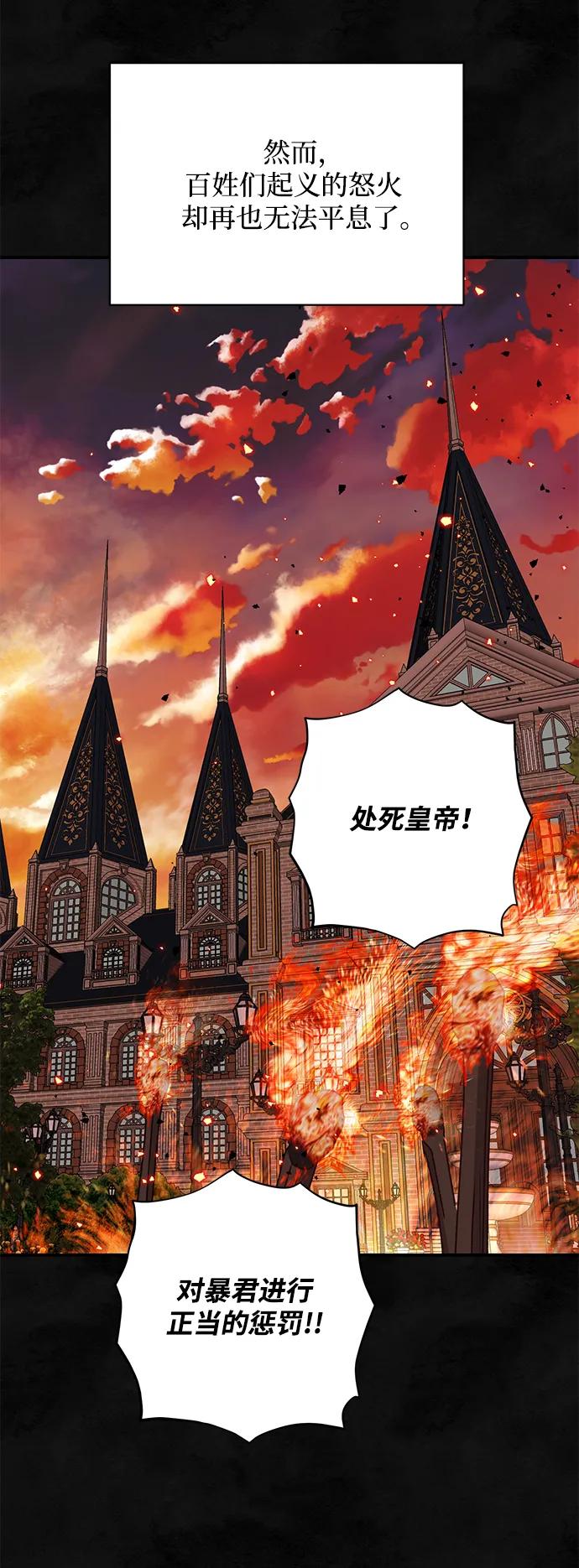《暴君想要善良地活着》第59话 第44页