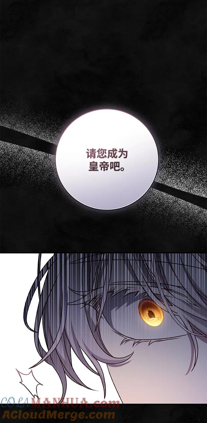 《暴君想要善良地活着》第59话 第25页
