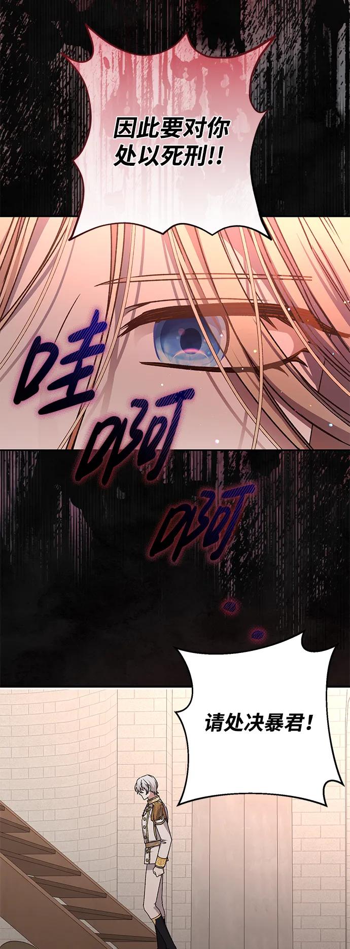 《暴君想要善良地活着》第59话 第64页