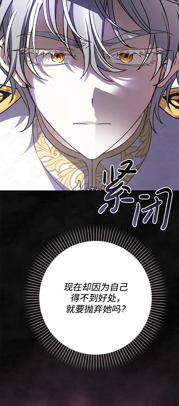 《暴君想要善良地活着》第59话 第20页