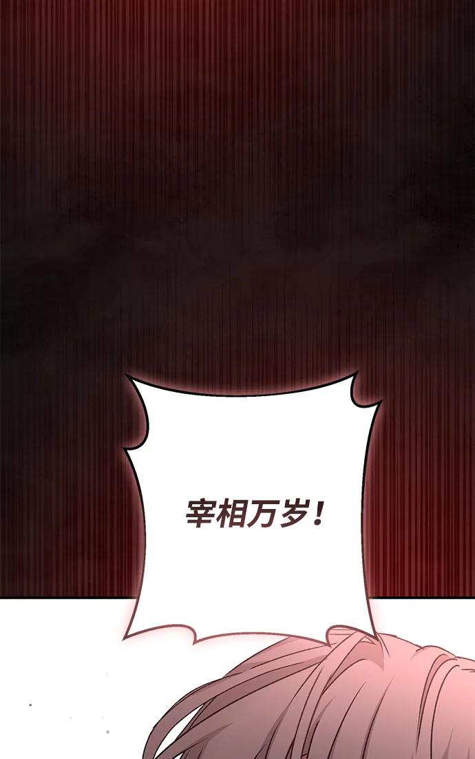 《暴君想要善良地活着》第59话 第66页