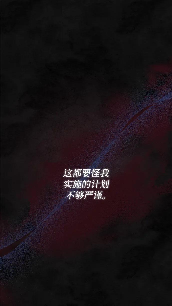 《暴君想要善良地活着》第59话 第36页