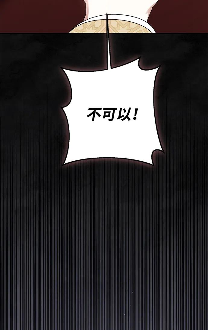 《暴君想要善良地活着》第59话 第59页
