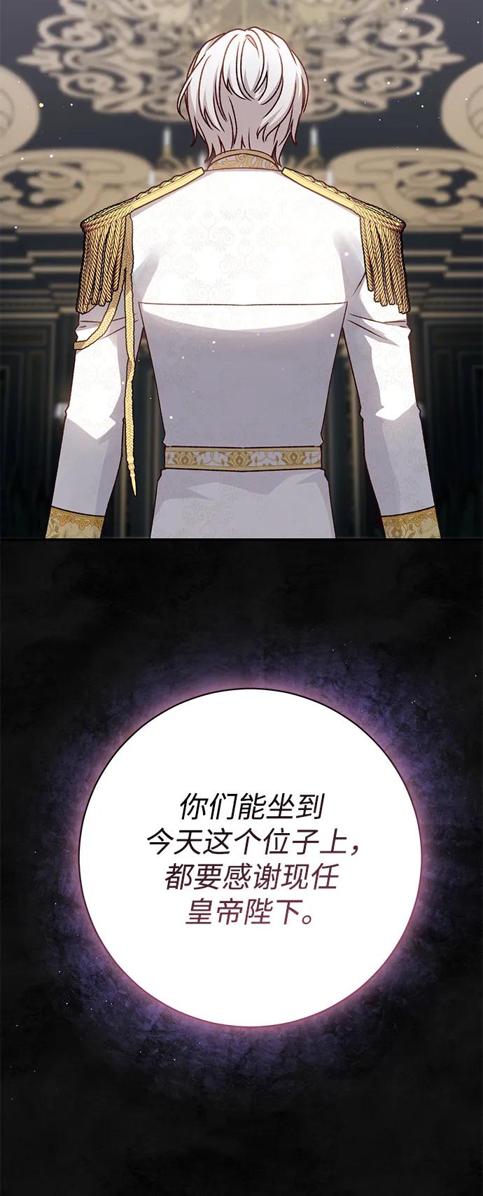 《暴君想要善良地活着》第59话 第28页