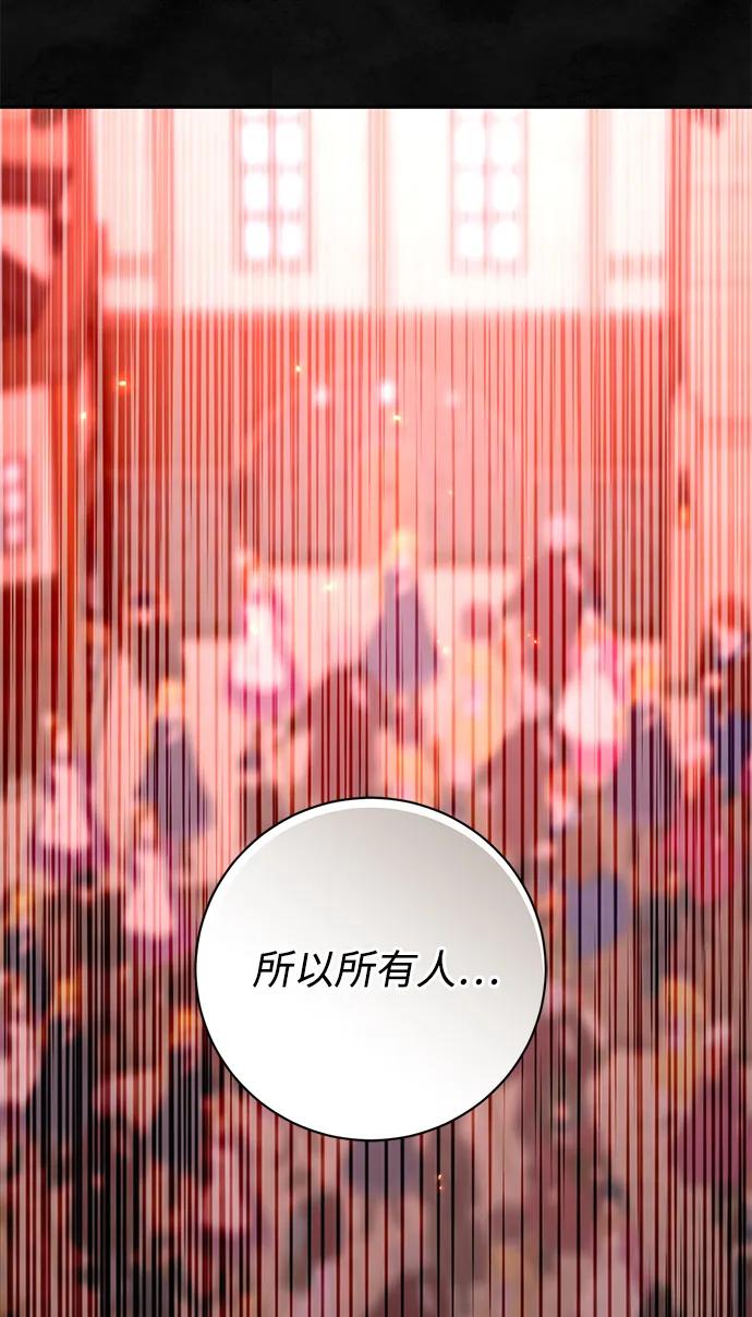 《暴君想要善良地活着》第59话 第88页