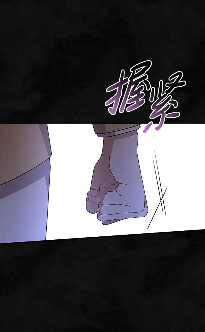 《暴君想要善良地活着》第59话 第48页