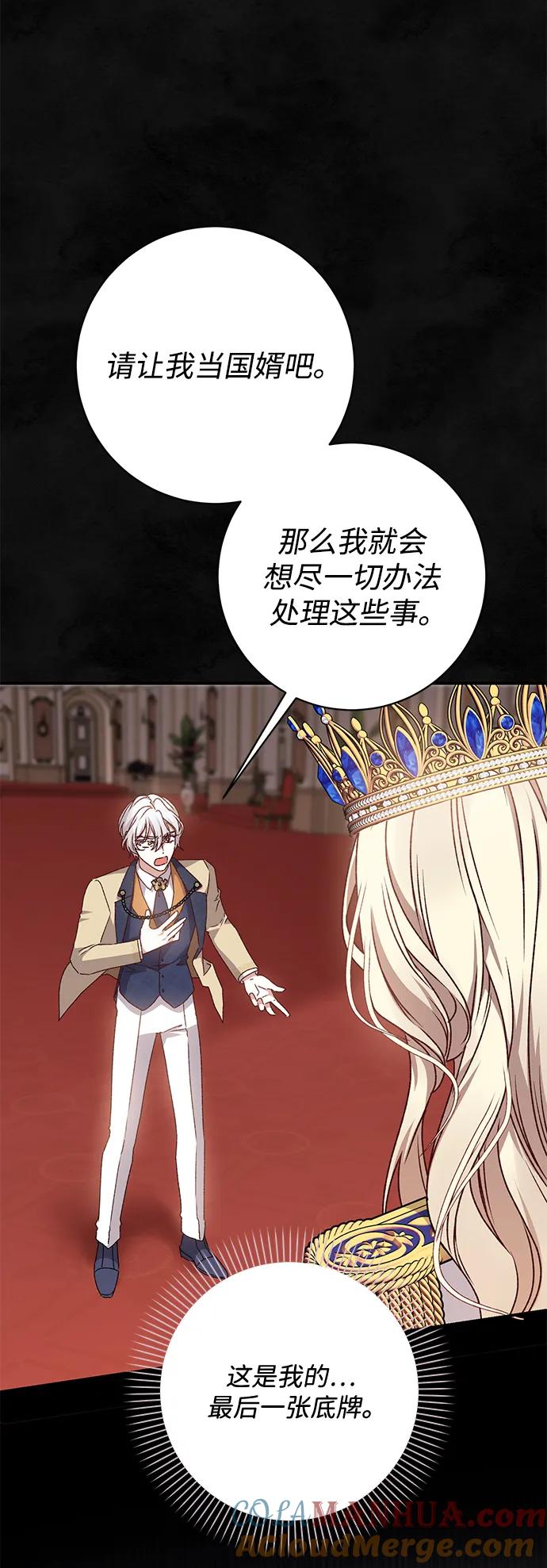 《暴君想要善良地活着》第59话 第49页