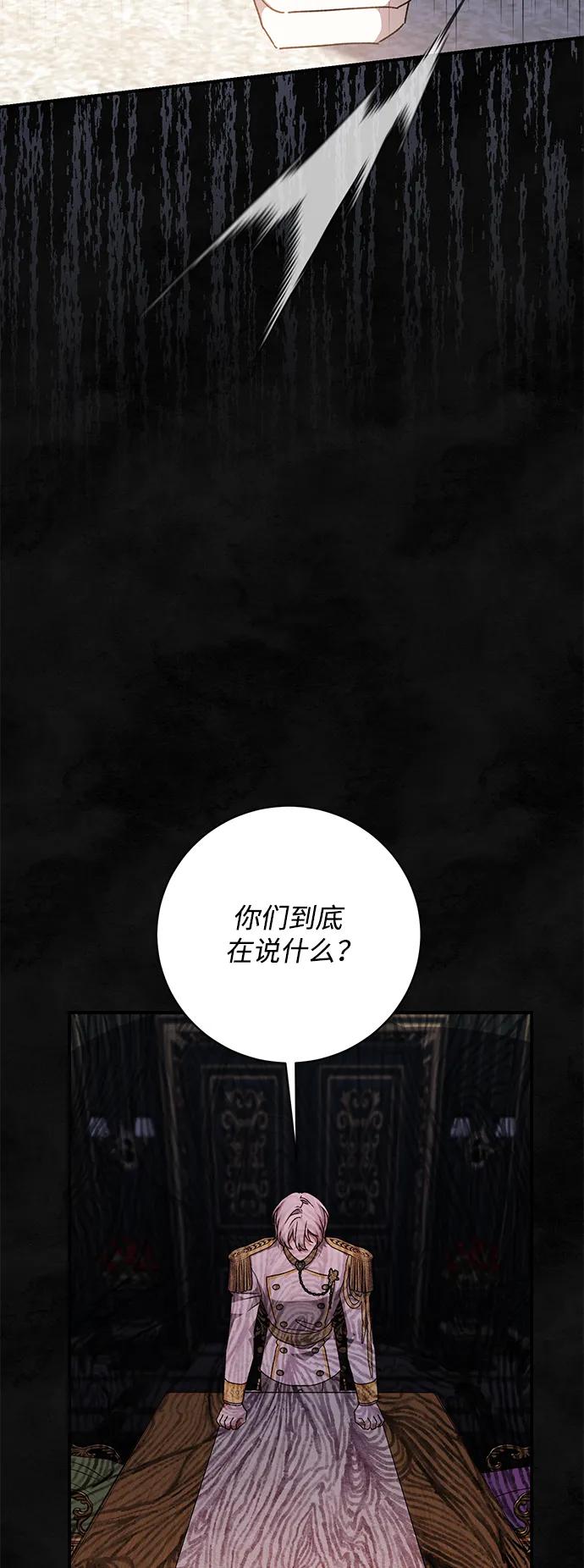 《暴君想要善良地活着》第59话 第10页
