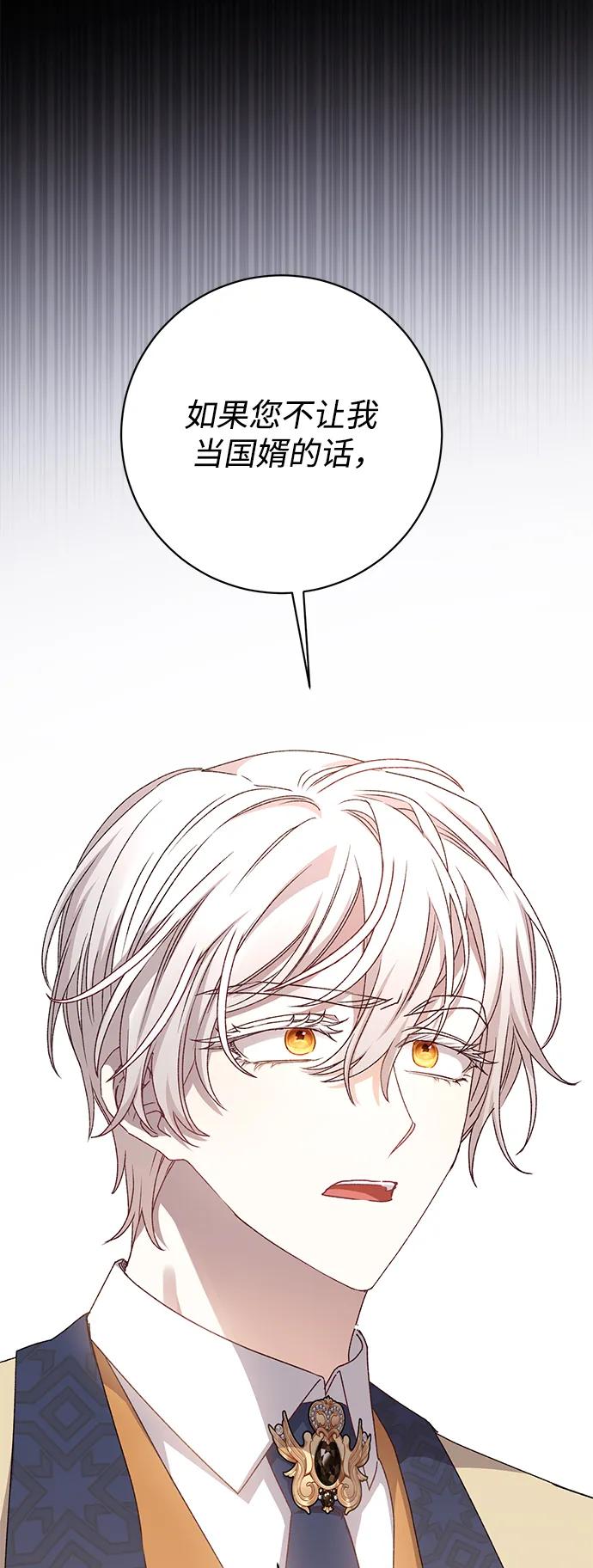 《暴君想要善良地活着》第59话 第50页