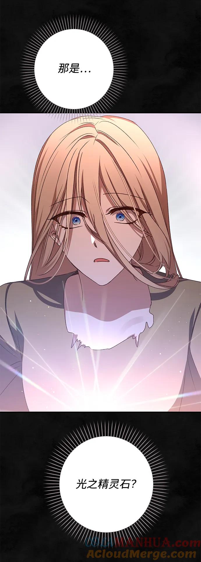《暴君想要善良地活着》第59话 第81页